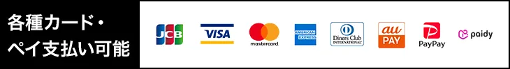 お支払方法